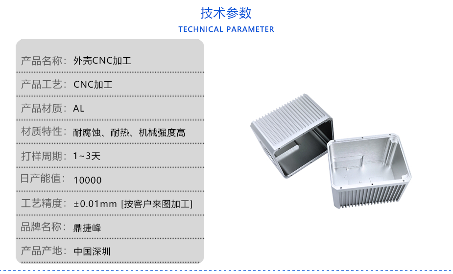 金屬殼CNC加工