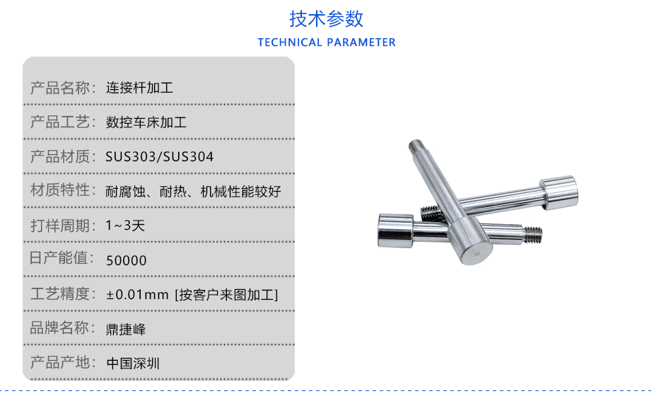 連接桿零件加工