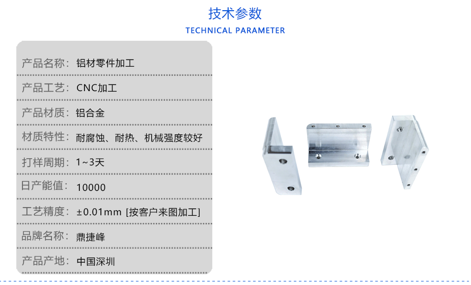 鋁材零件加工